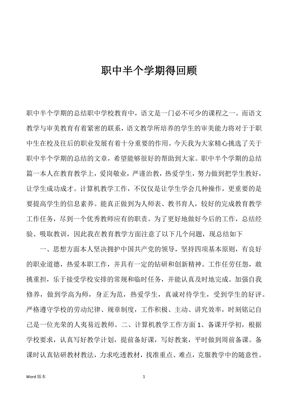 职中半个学期得回顾_第1页