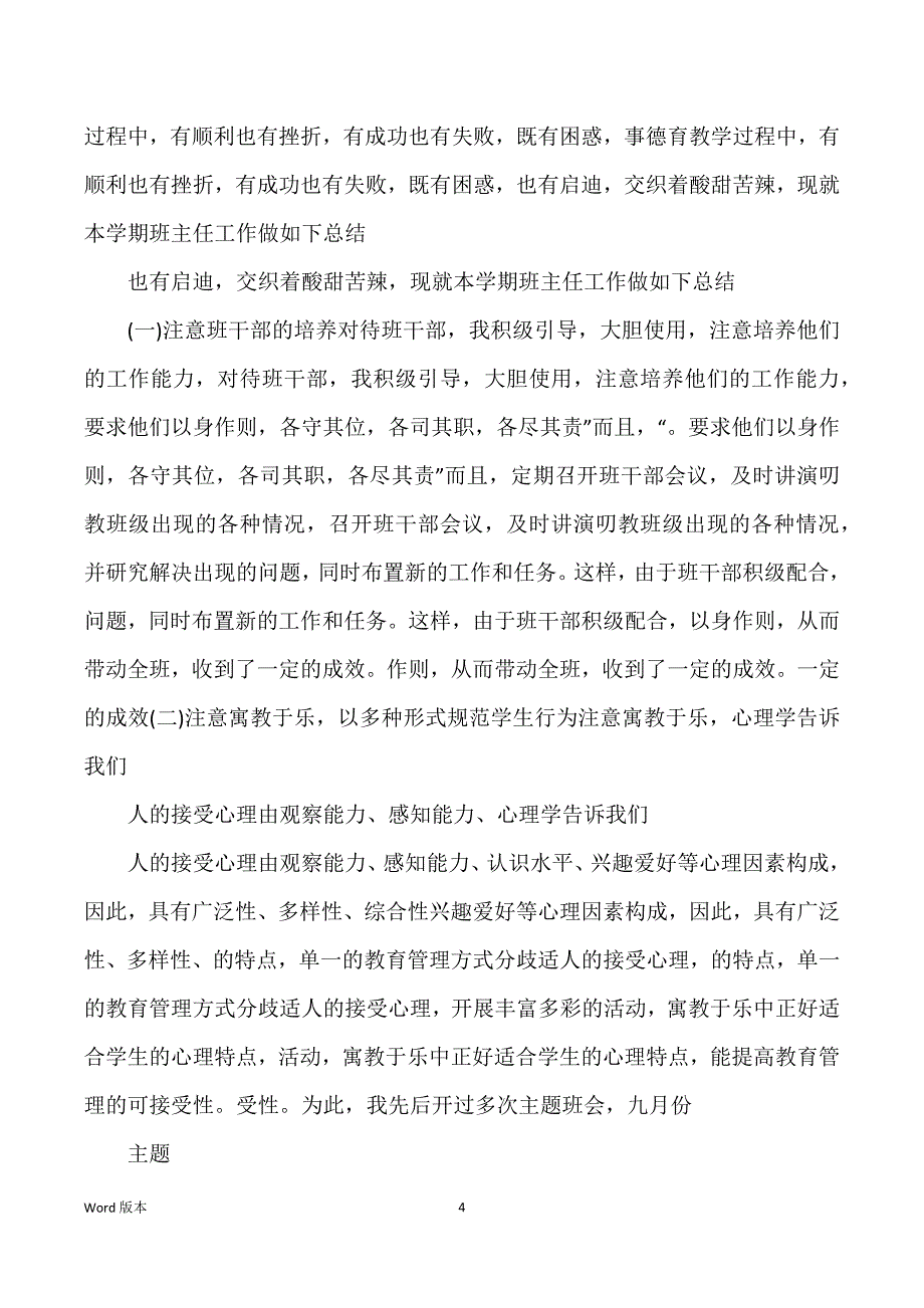 职中半个学期得回顾_第4页