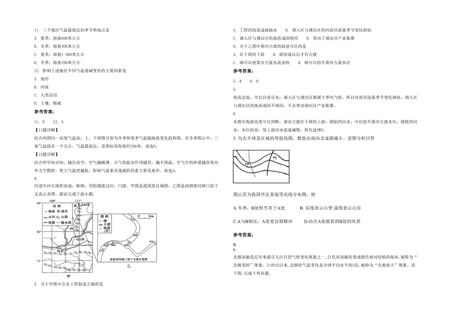 黑龙江省哈尔滨市旭东中学2021年高三地理模拟试题含解析_第2页