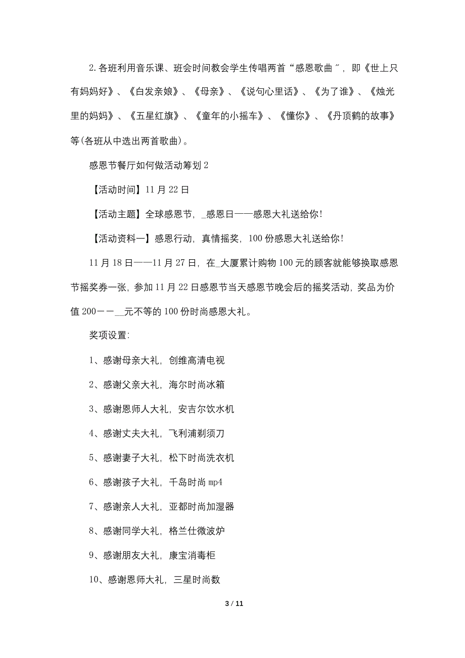 感恩节餐厅如何做活动策划范文_第3页