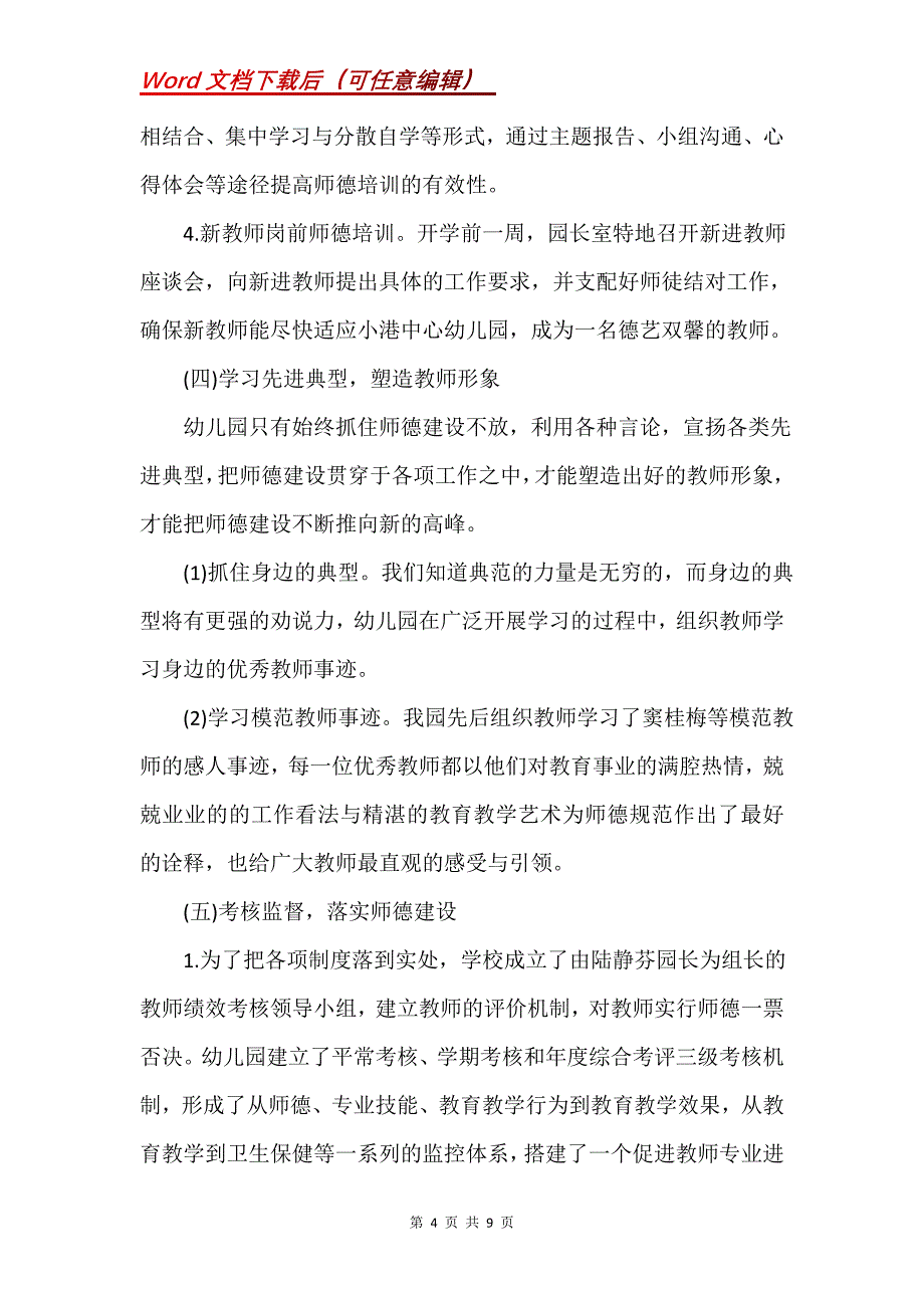 幼儿园师德自查报告(Word）_第4页