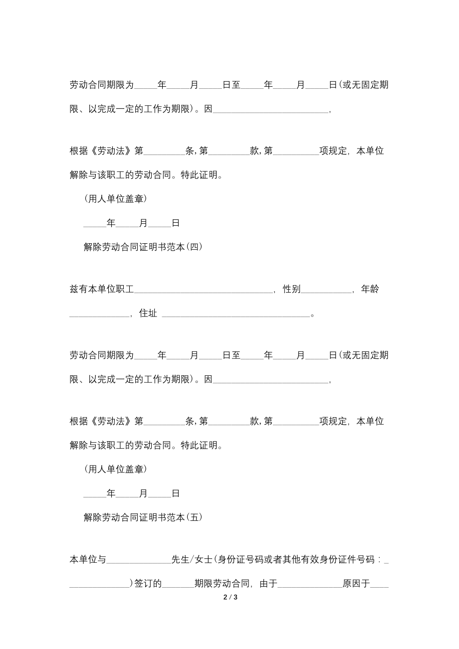 2022解除劳动合同证明书样本_第2页