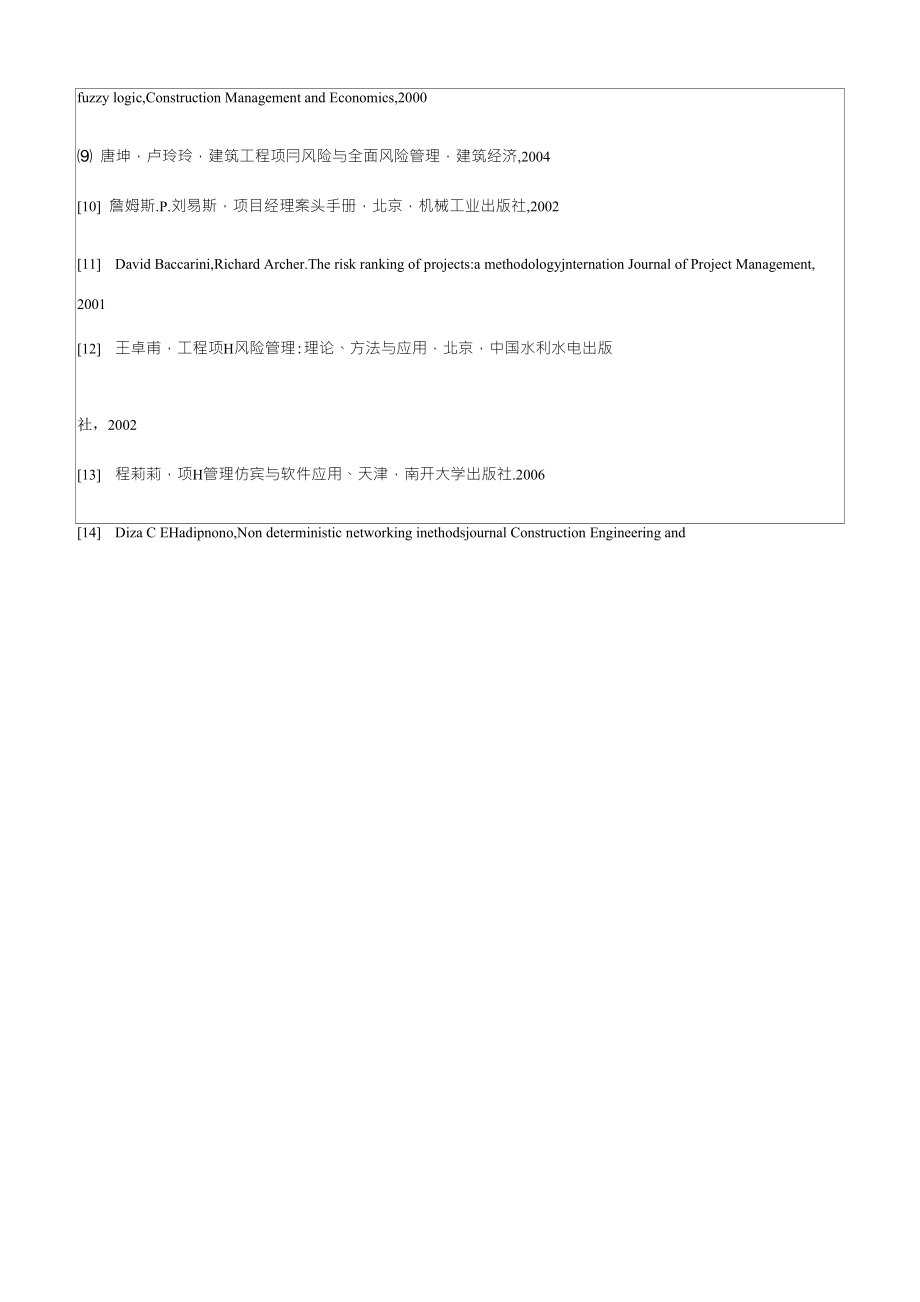 佛山科学技术学院本科生毕业设计开题报告_第3页