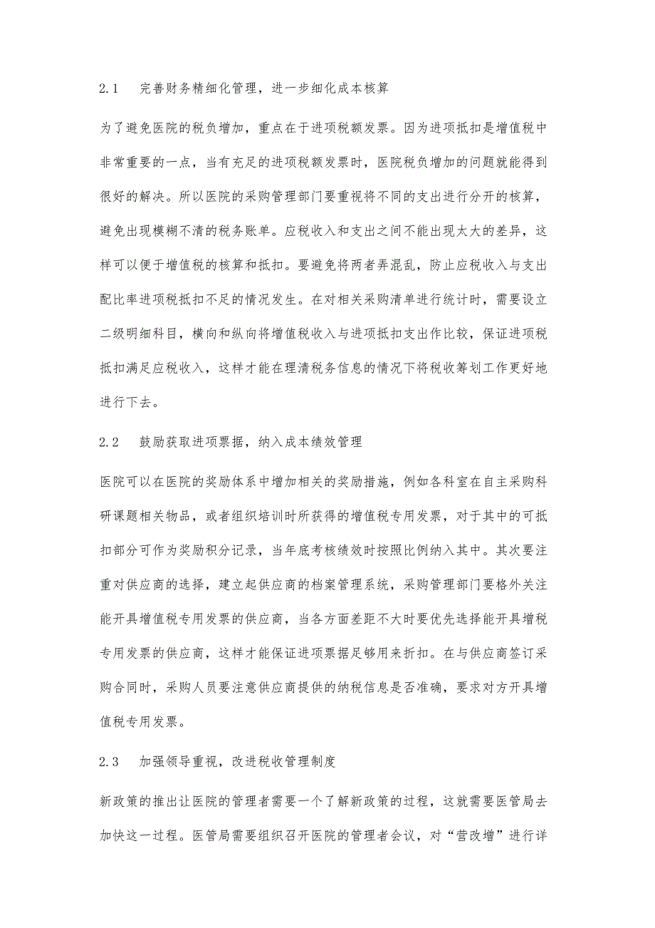 营改增对公立医院的实际税负影响实证分析_第4页