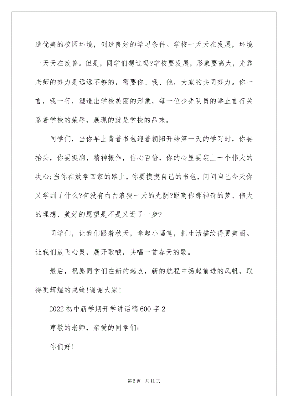 2022初中新学期开学讲话稿600字_第2页