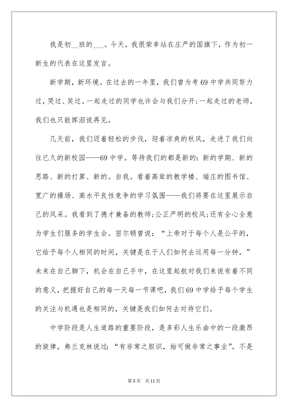 2022初中新学期开学讲话稿600字_第3页