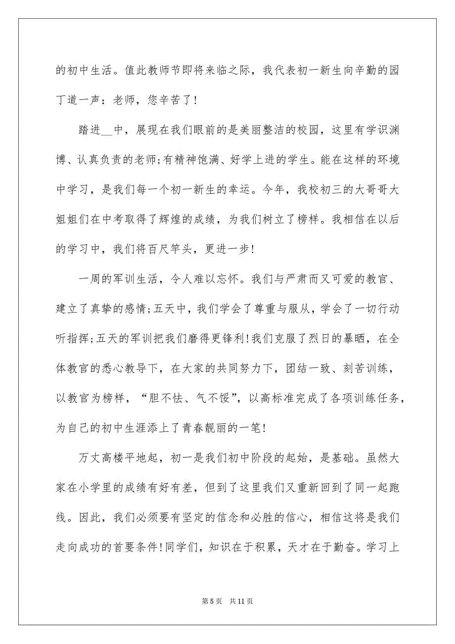 2022初中新学期开学讲话稿600字_第5页