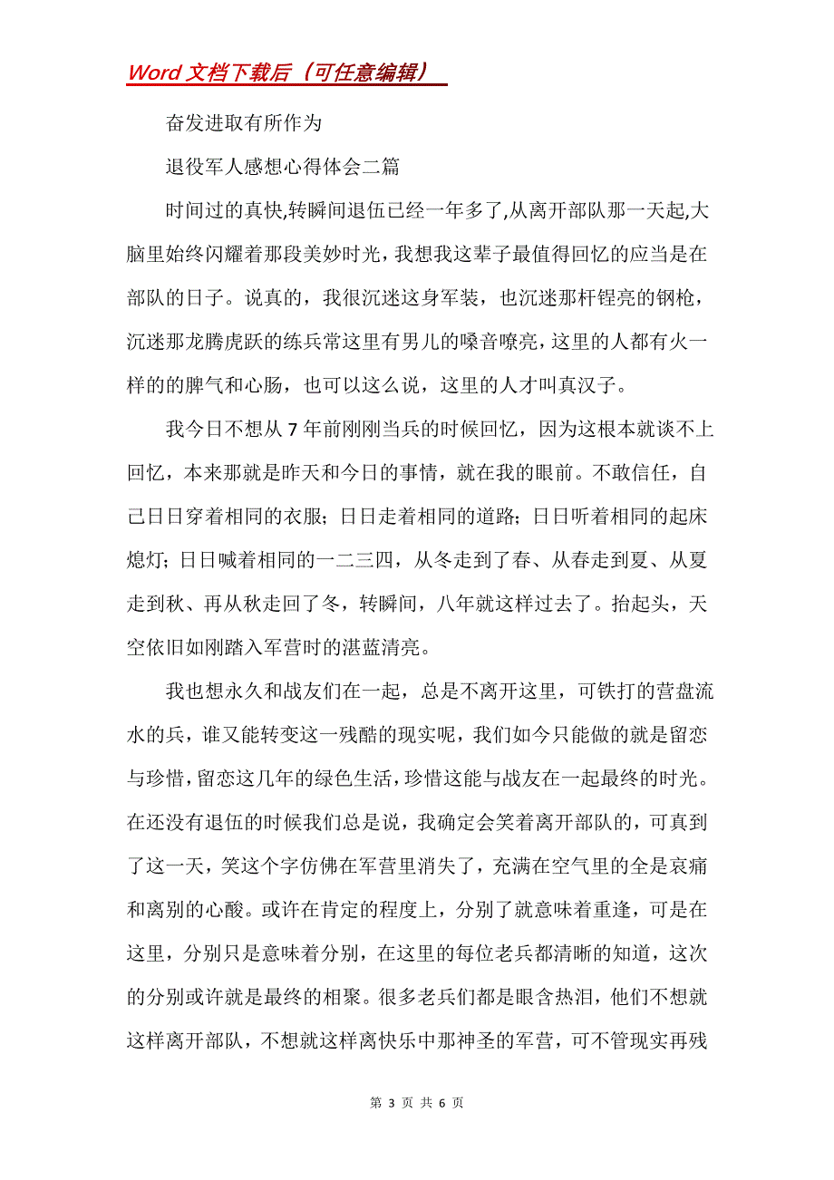 退役军人感想心得体会三篇(Word）_第3页