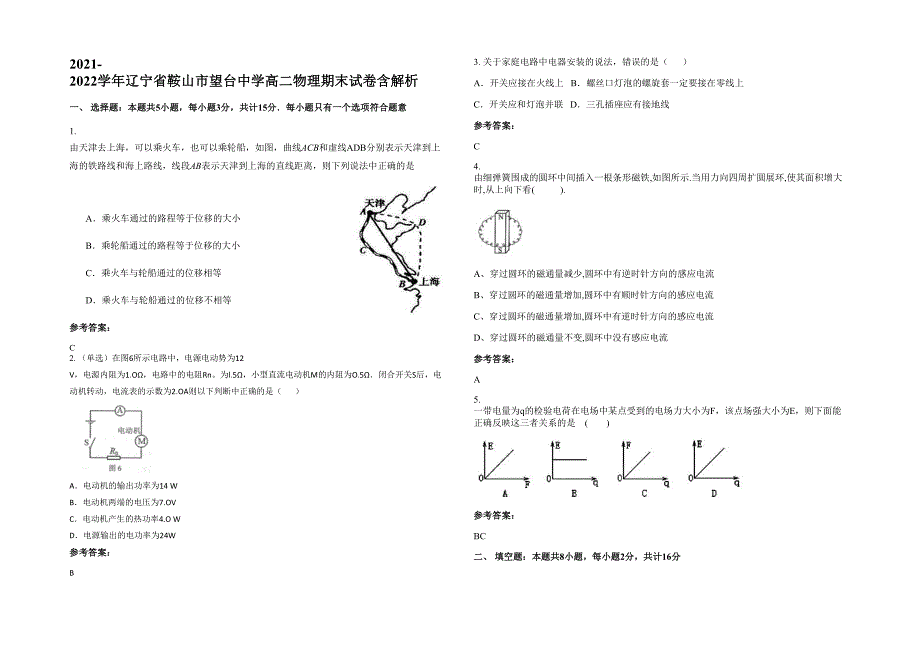 2021-2022学年辽宁省鞍山市望台中学高二物理期末试卷含解析_第1页