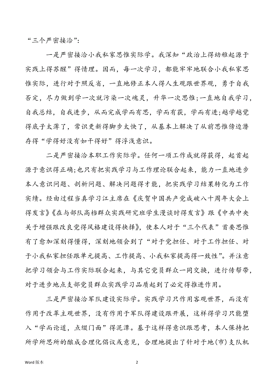 军队群众述职讲演 军队军官述职讲演范本_第2页