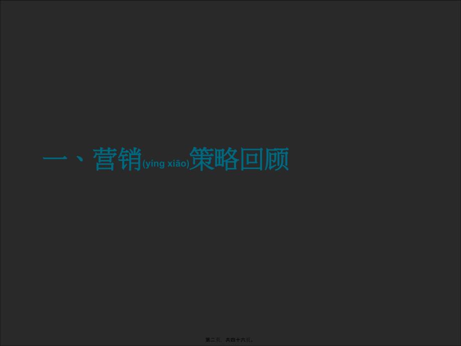 西安高新70万㎡阳光金城年度推广_第2页