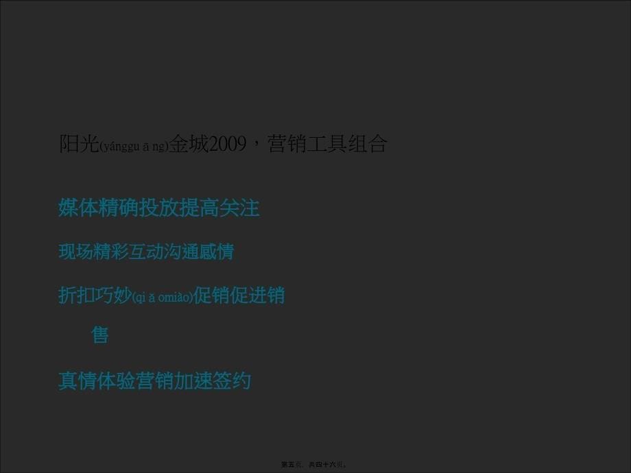 西安高新70万㎡阳光金城年度推广_第5页