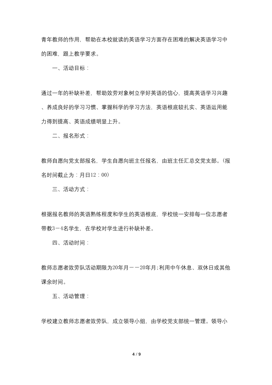 奥运会志愿者招募策划方案范文_第4页