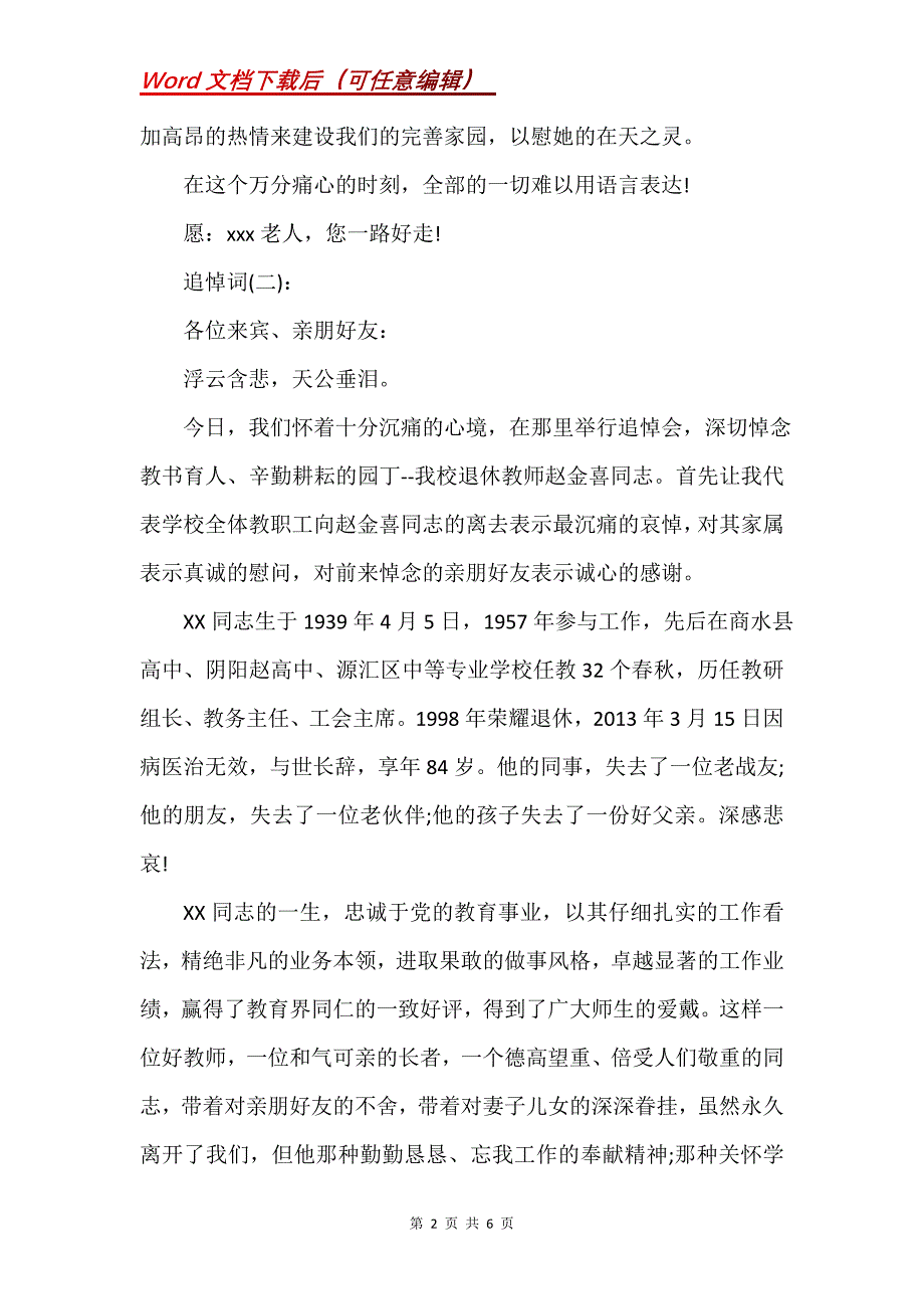 追悼词(Word）_第2页