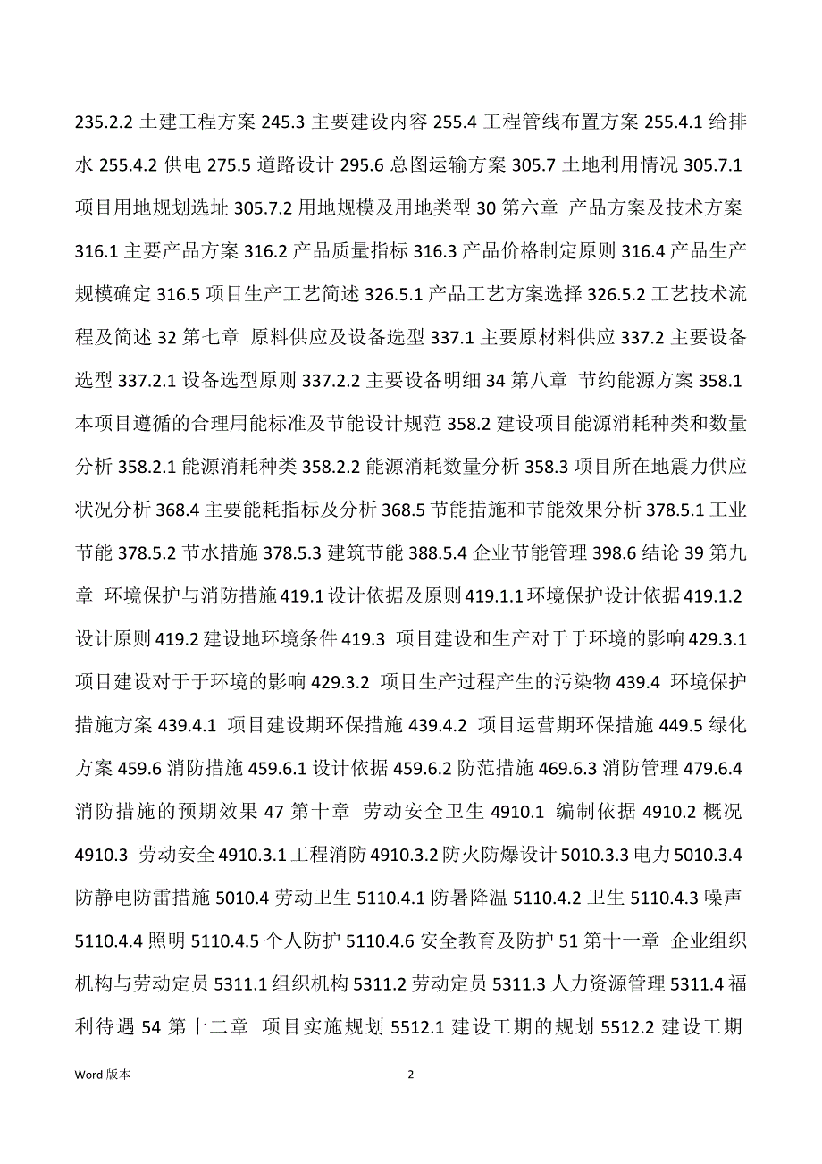 卷取机生产建设项目可行性研究汇报_第2页