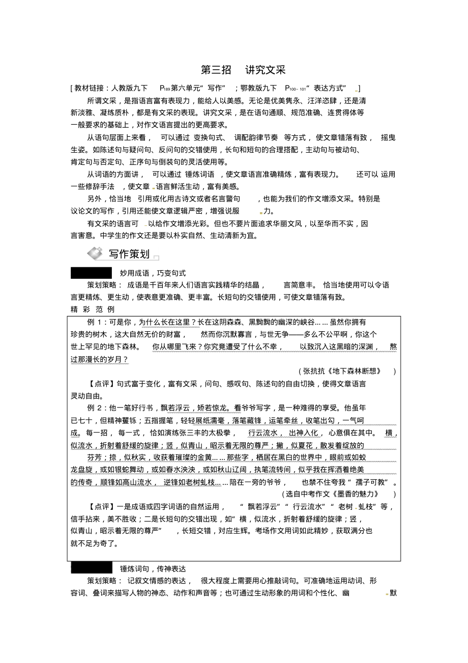 重庆中考语文试题研究素材：第四部分作文专题二三大招成就满分作文第三招讲究文采素材._第1页