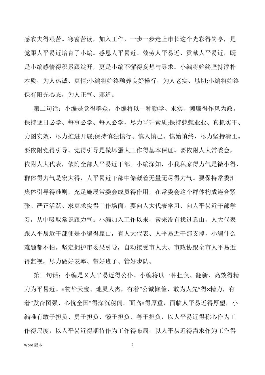 X市长就职发言材料_第2页