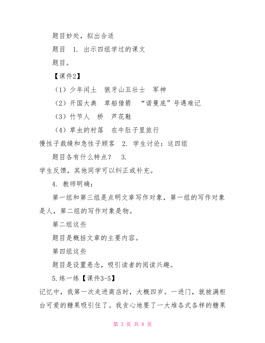 2022年六年级语文下册人教版2022人教版部编本六年级上册语文《语文园地八》教案设计_第3页