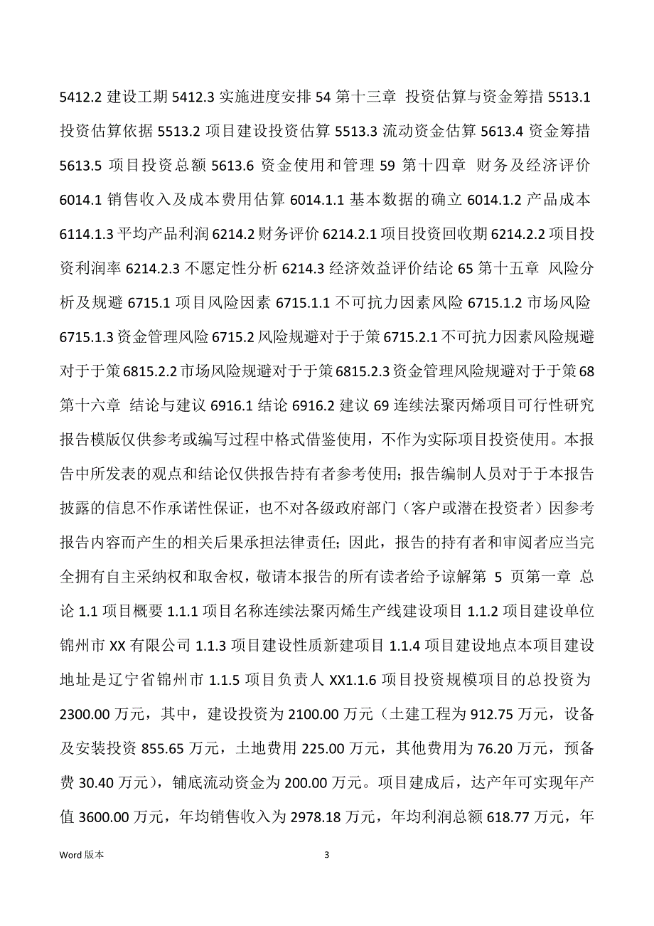 连续法聚丙烯生产建设项目可行性研究汇报_第3页