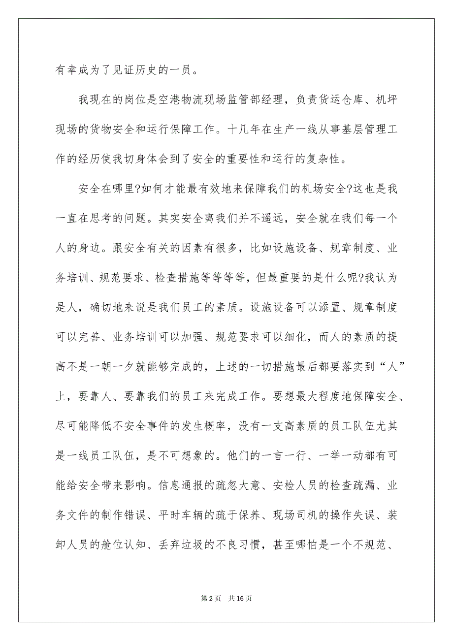 2022与企业共成长演讲稿_第2页