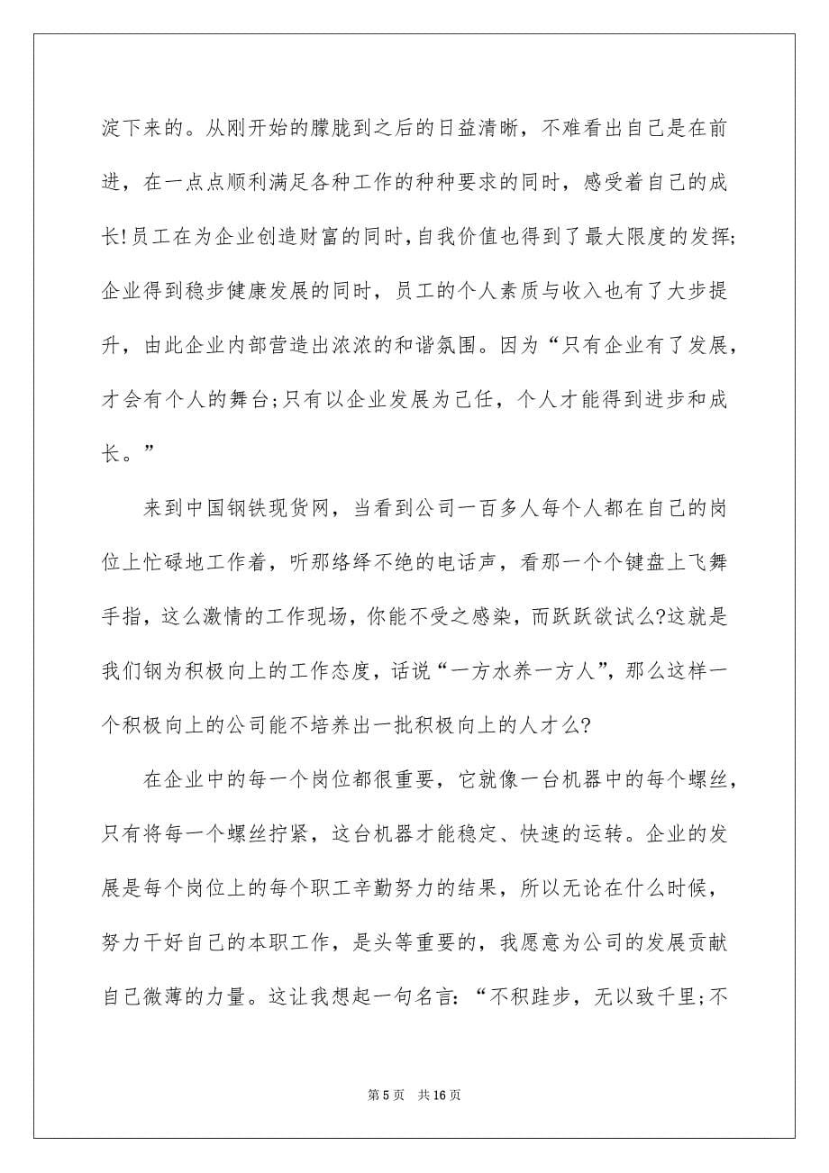 2022与企业共成长演讲稿_第5页