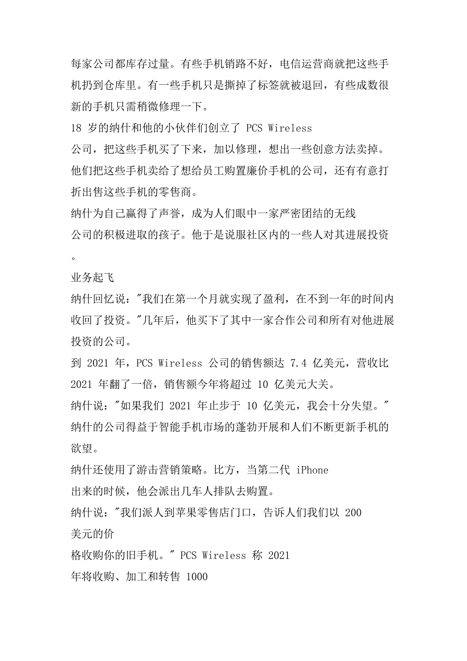 创业创新好青年事迹材料_第2页