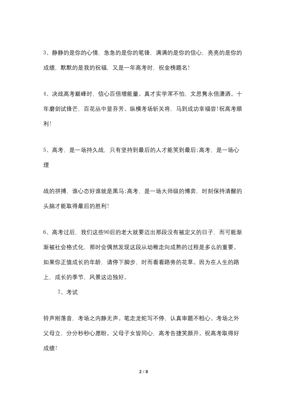 给高考生的祝福语2022_第2页