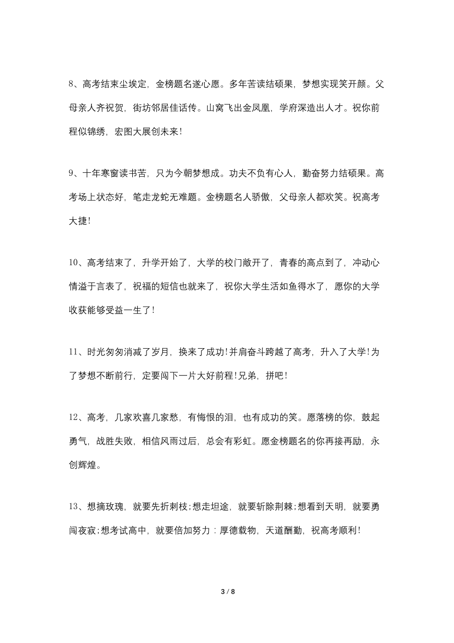 给高考生的祝福语2022_第3页