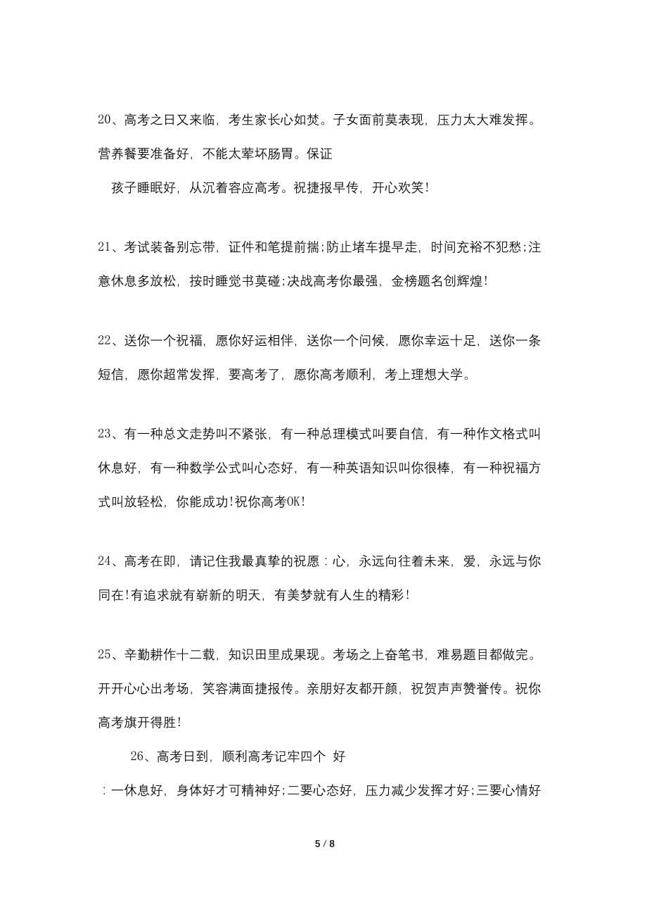 给高考生的祝福语2022_第5页