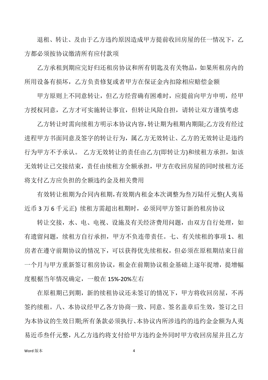 广州2022租房合同范文下载_第4页