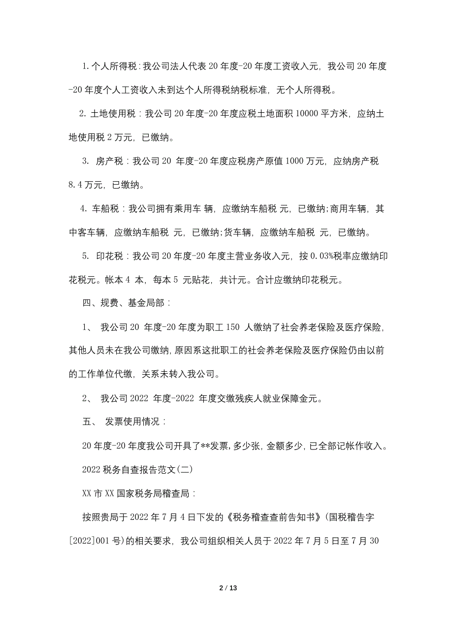 2022税务自查报告范文5篇_第2页