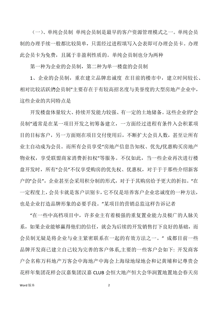 蓄客方法和各开盘模式分析_第2页