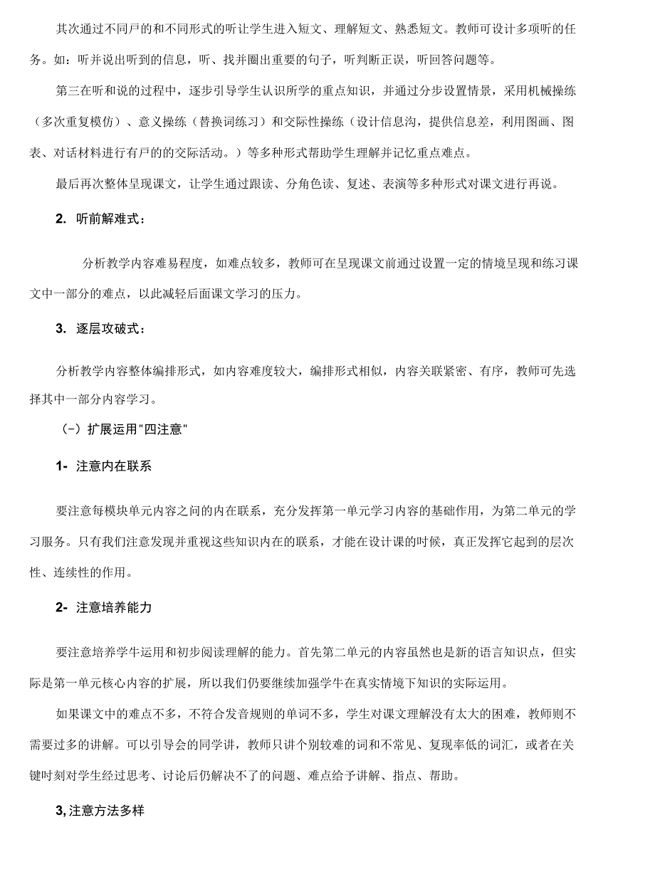 《英语》（新标准）第八册教材分析与教学建议_第3页