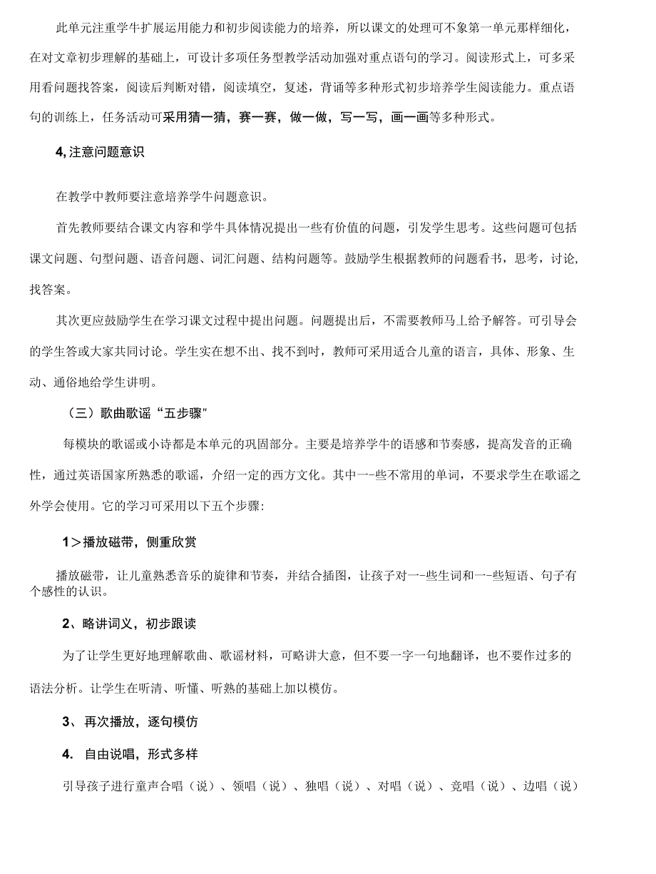 《英语》（新标准）第八册教材分析与教学建议_第4页