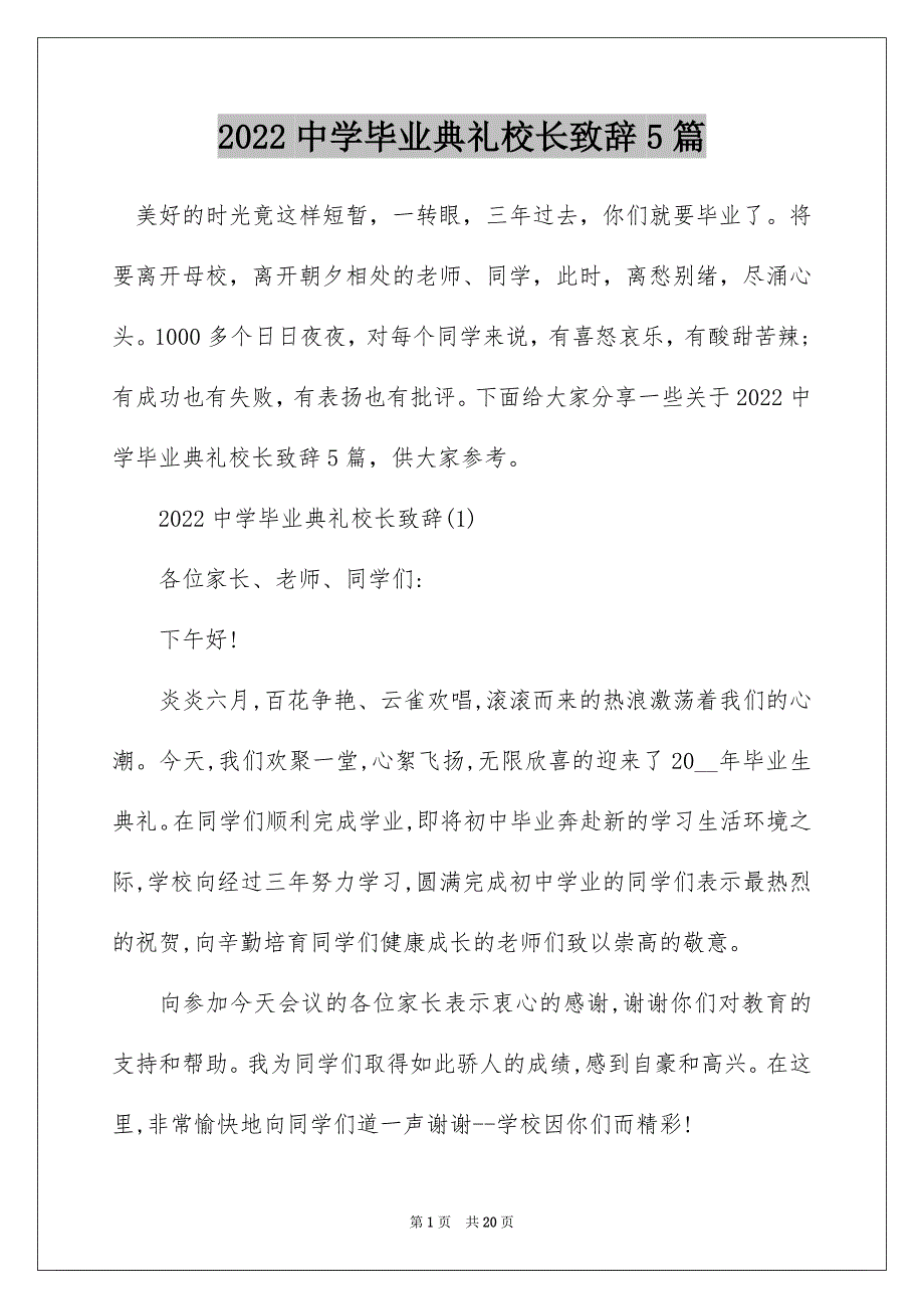 2022中学毕业典礼校长致辞5篇_第1页