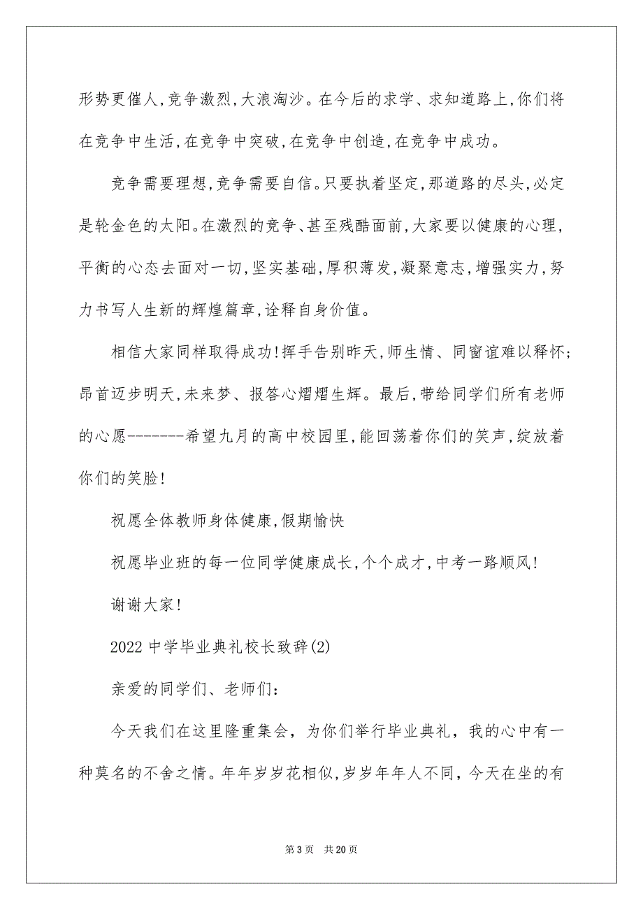 2022中学毕业典礼校长致辞5篇_第3页