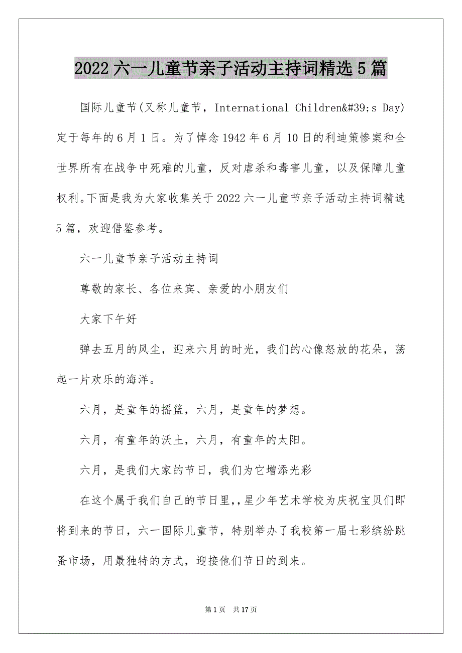 2022六一儿童节亲子活动主持词精选5篇_第1页