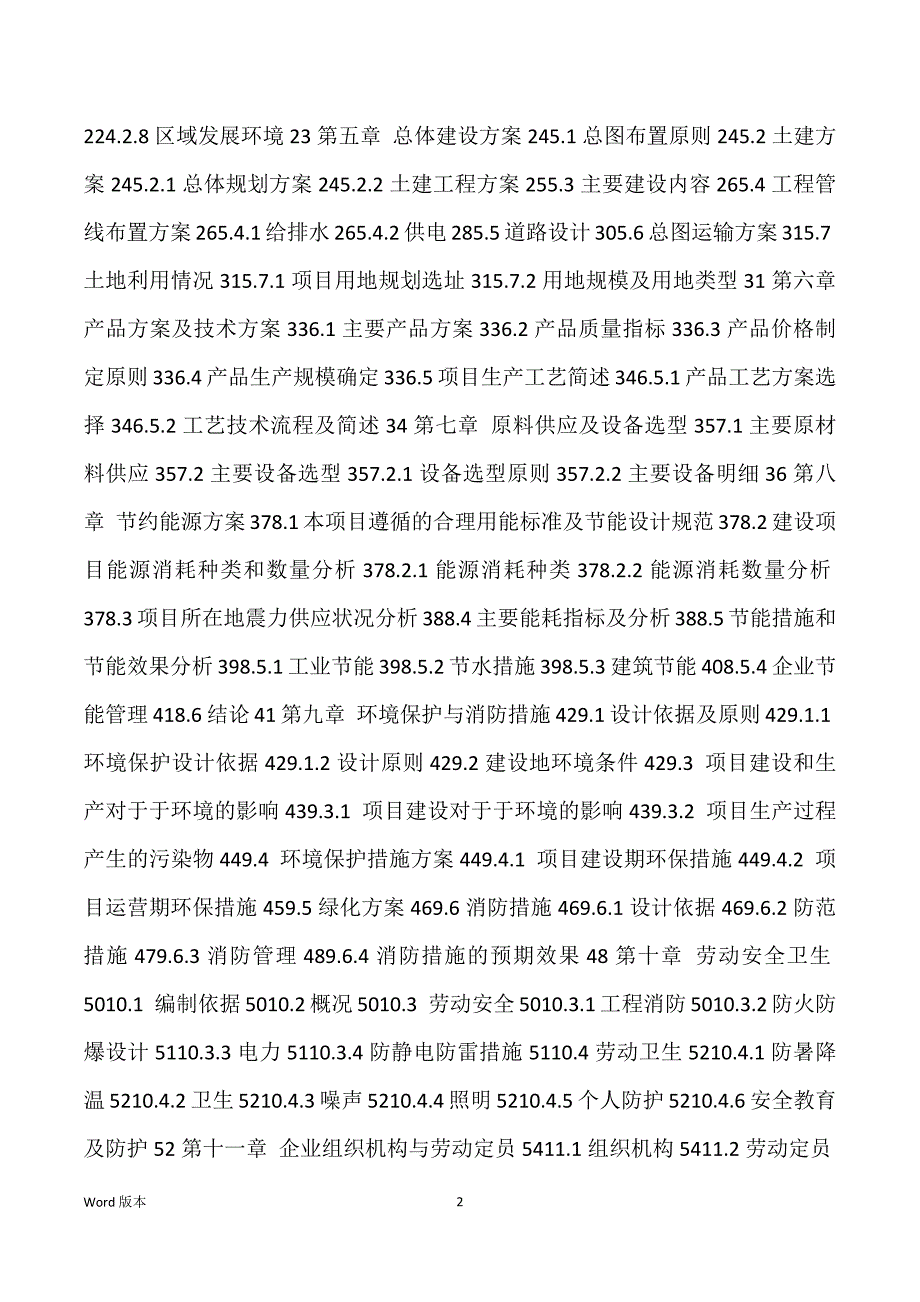 针织布烫平定型生产建设项目可行性研究汇报_第2页