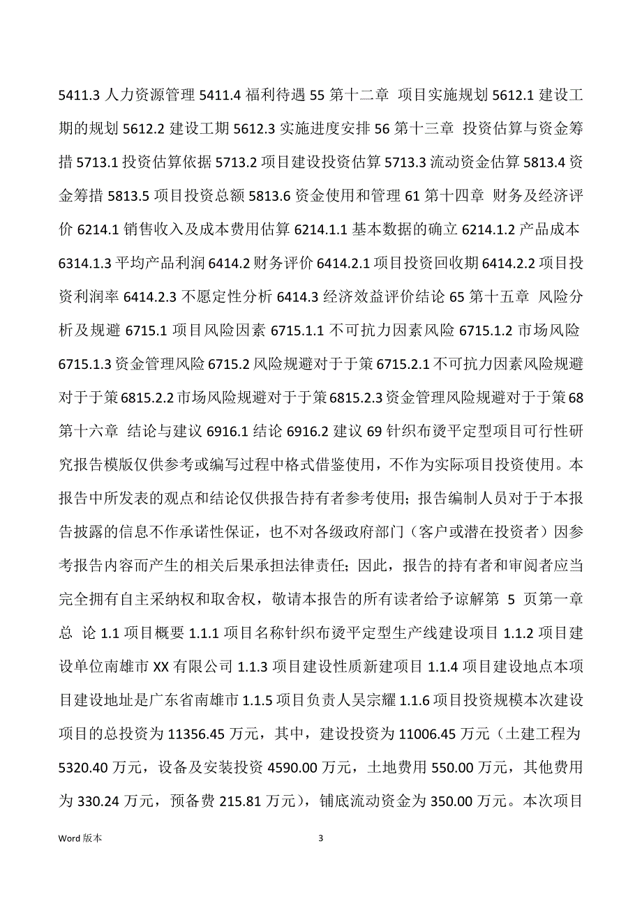 针织布烫平定型生产建设项目可行性研究汇报_第3页