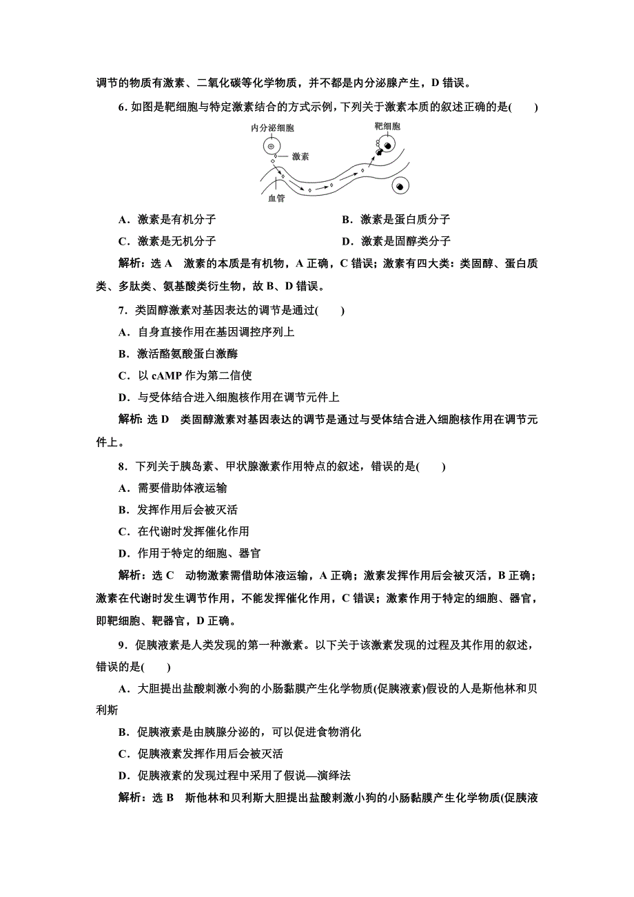 2022版新教材浙科版生物选择性课时检测-3.1-体液调节是通过化学信号实现的调节-含解析_第2页