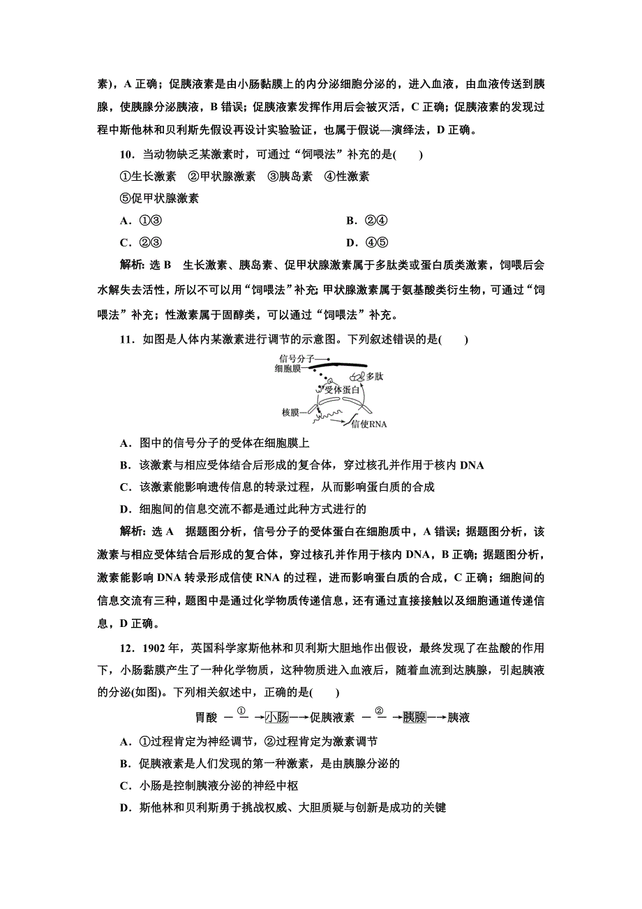 2022版新教材浙科版生物选择性课时检测-3.1-体液调节是通过化学信号实现的调节-含解析_第3页