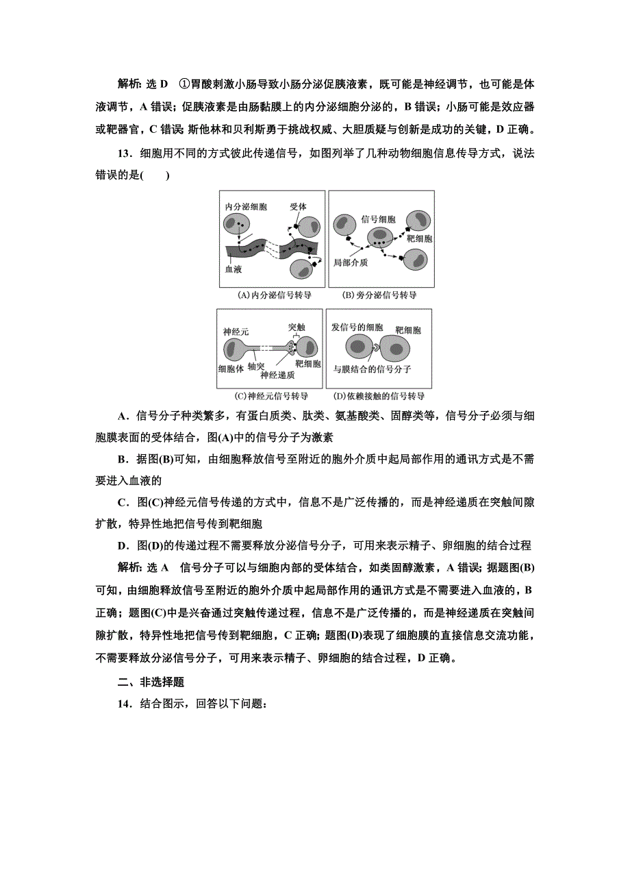 2022版新教材浙科版生物选择性课时检测-3.1-体液调节是通过化学信号实现的调节-含解析_第4页