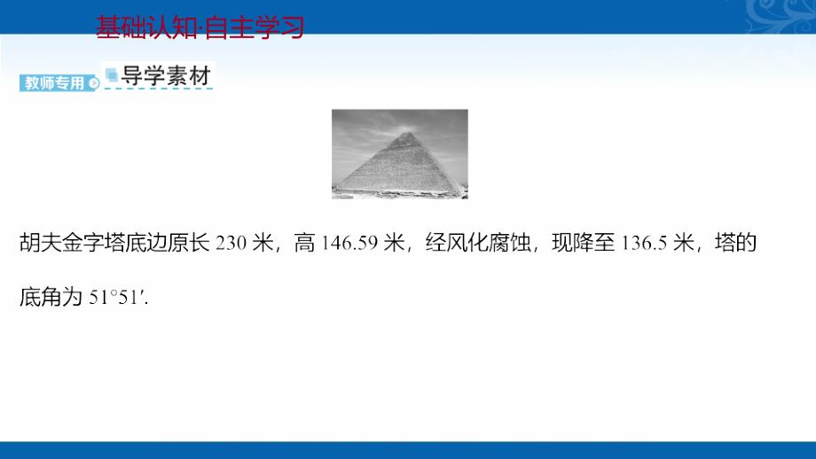 2022版新教材数学必修第二册人教A版课件-8.3.1-棱柱、棱锥、棱台的表面积和体积_第3页