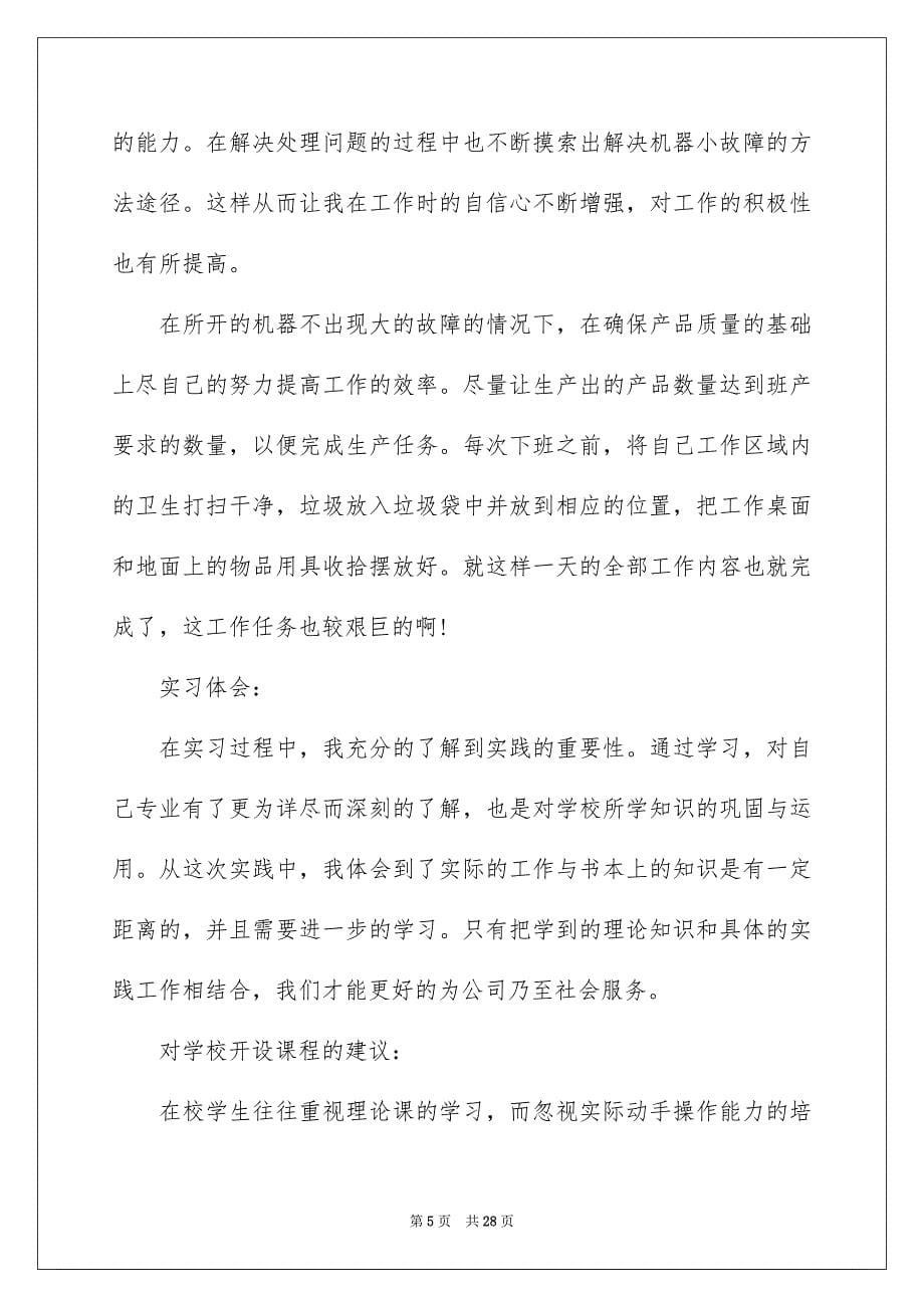 2022学生实习报告锦集六篇_第5页