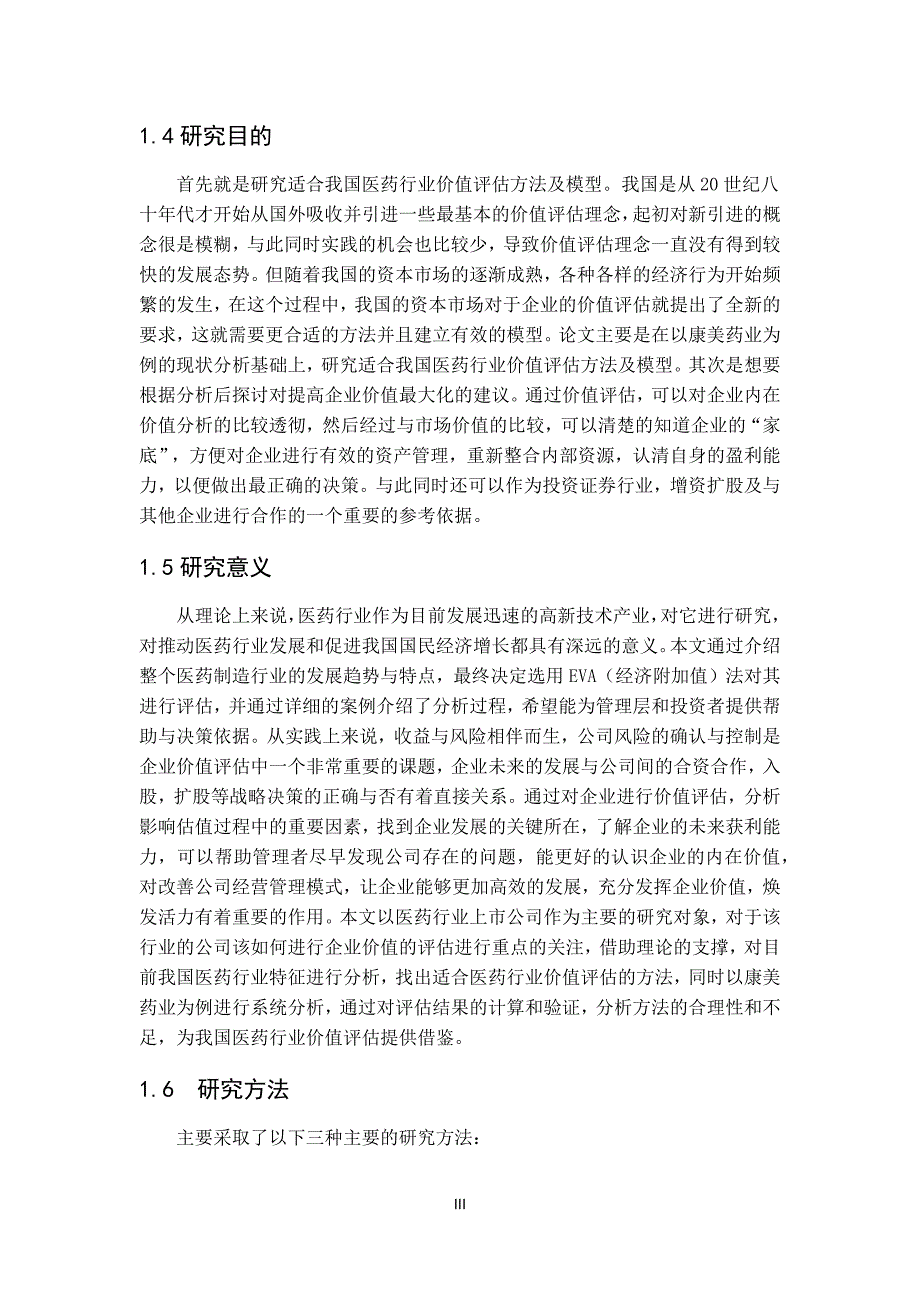 基于EVA的康美药业价值评估研究工商管理专业_第3页