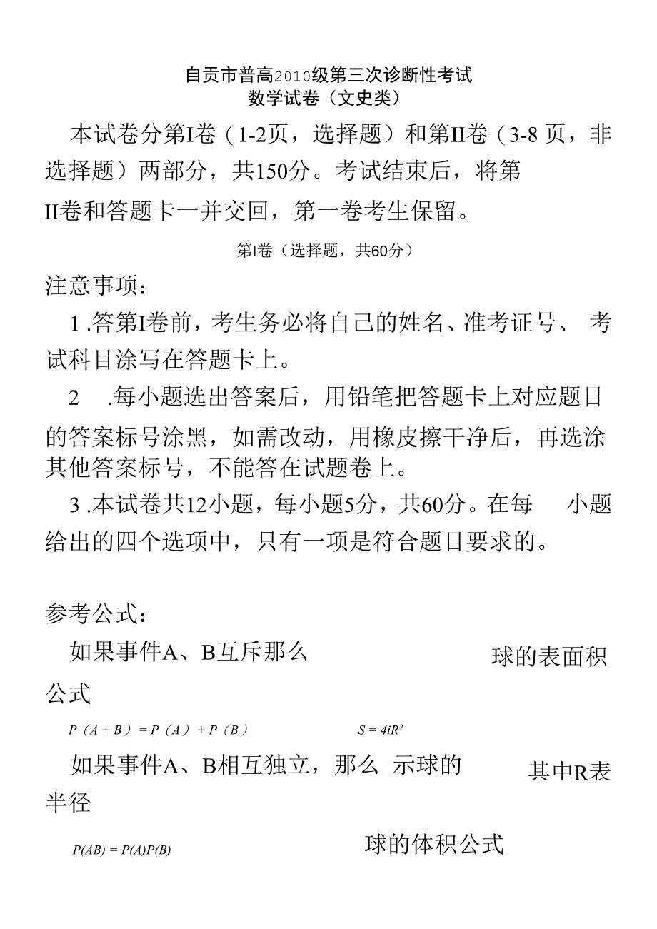 四川省自贡市届高三第三次诊断性考试数学文_第2页