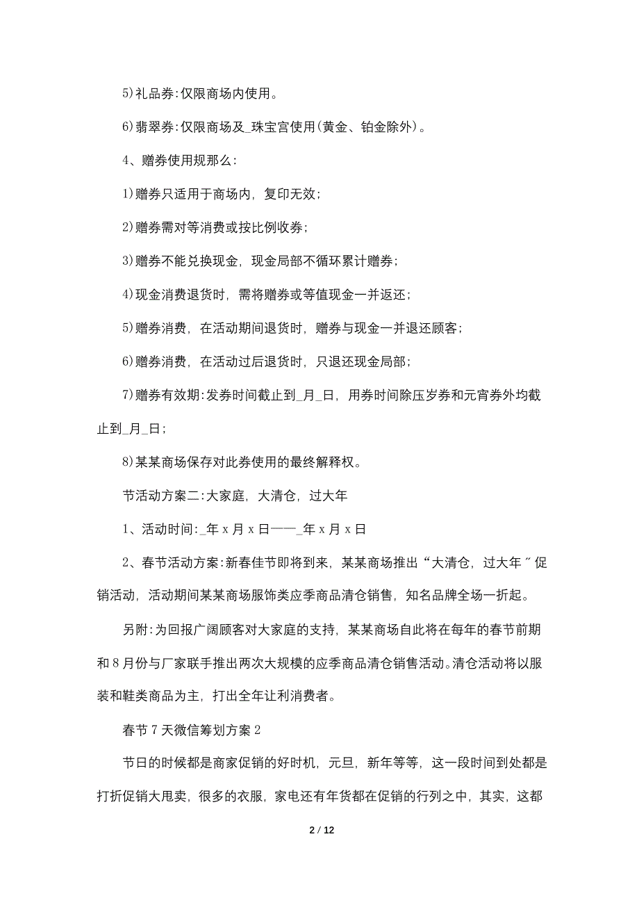 春节7天微信策划方案范文_第2页