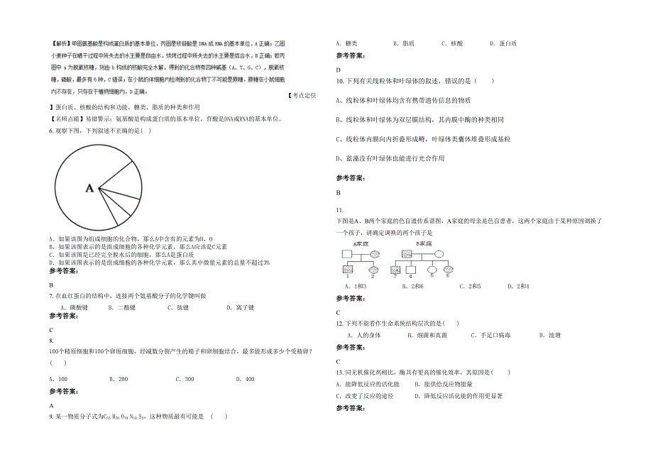 2022年山东省济宁市泗水县第二中学高一生物联考试卷含解析_第2页