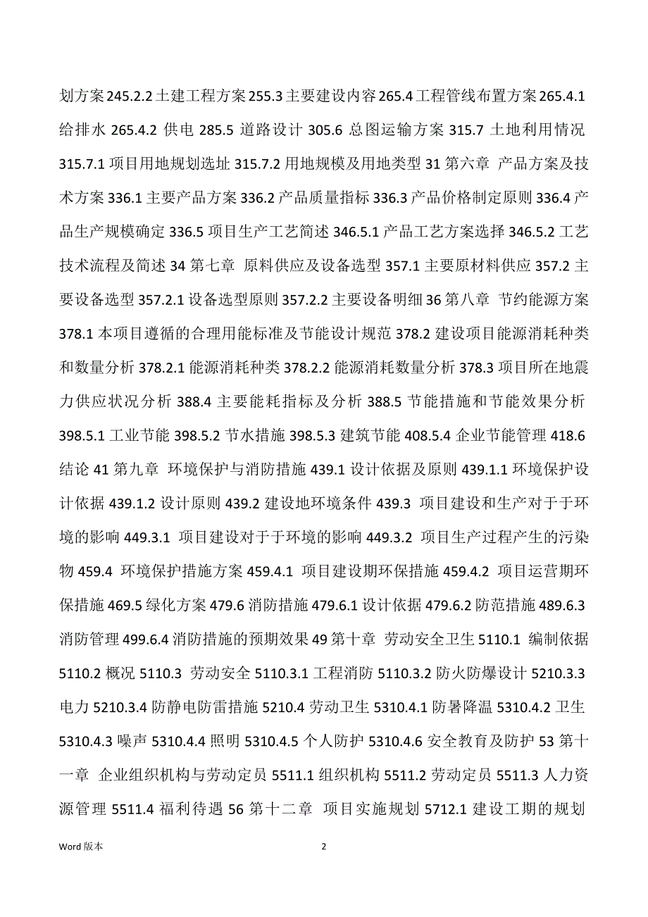 肉鸭养殖建设项目可行性研究汇报_第2页