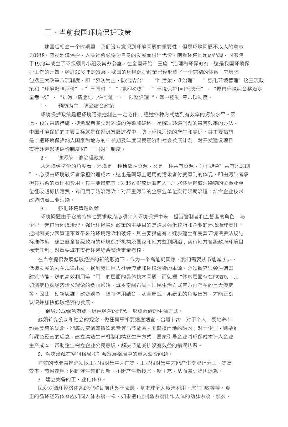 作业---我国面临的环境问题及对策_第2页